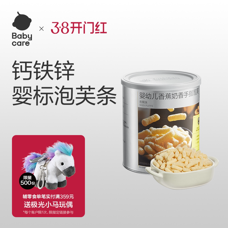 babycare泡芙光合星球宝宝零食婴幼儿营养益生元香蕉奶香手指泡芙