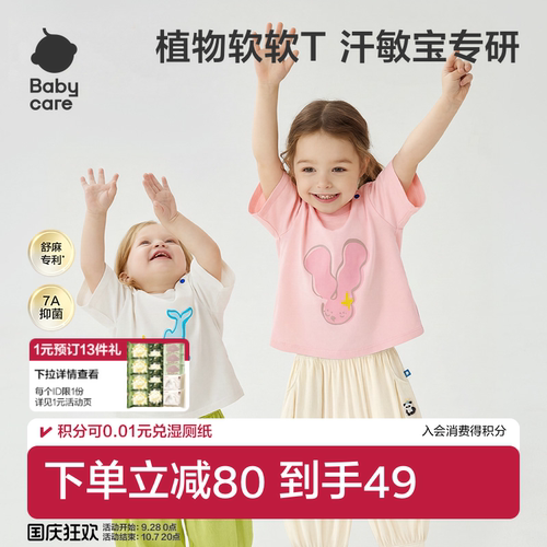 Babycare自然凉选短袖T恤