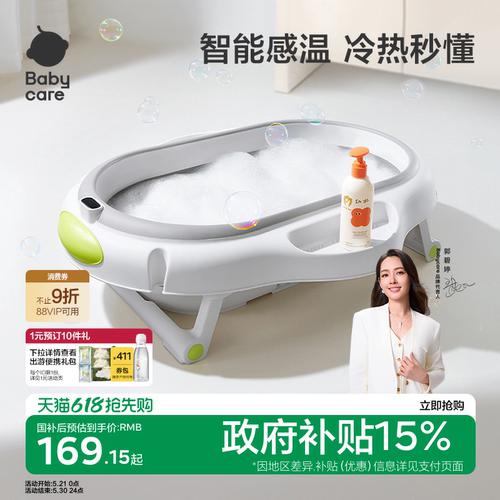 babycare折叠感温婴儿洗澡盆浴盆