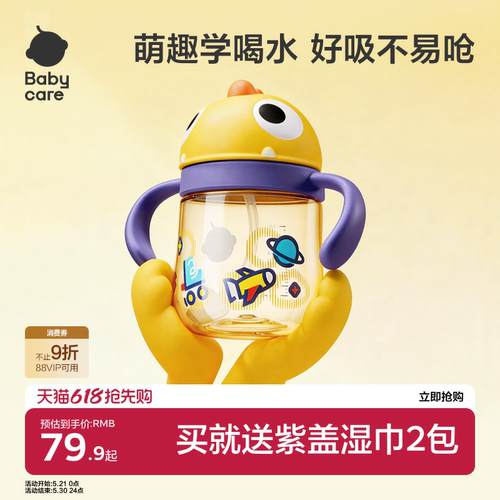 babycare学饮杯鸭嘴海鸥阀双吸嘴