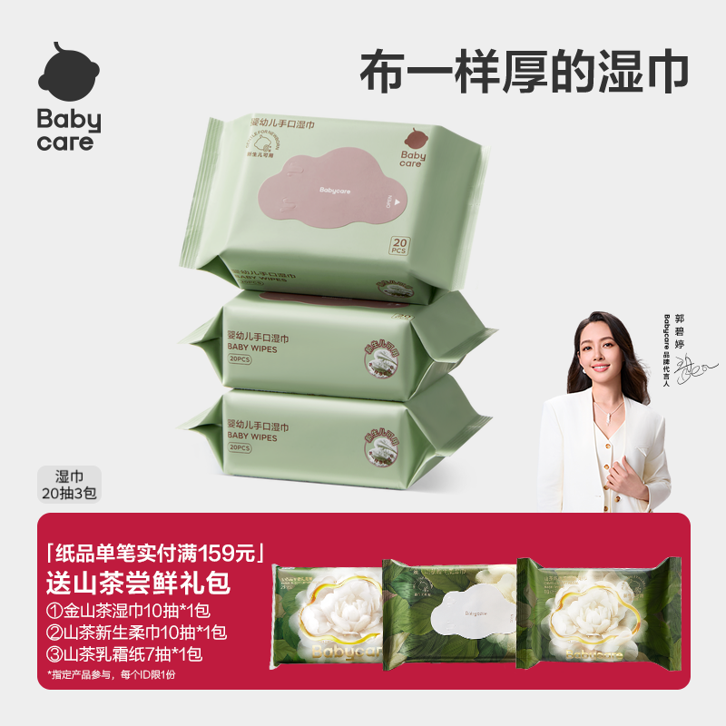babycare宝宝手口湿巾加厚20抽