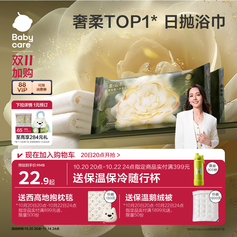 babycare加厚山茶花一次性浴巾