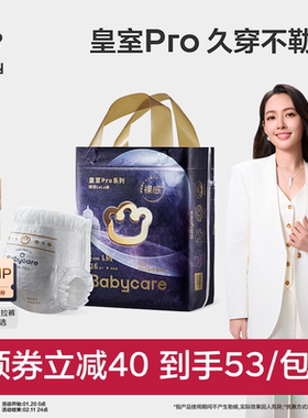 babycare皇室pro裸感纸尿裤拉拉裤日夜用超薄透气尿不湿Mini装