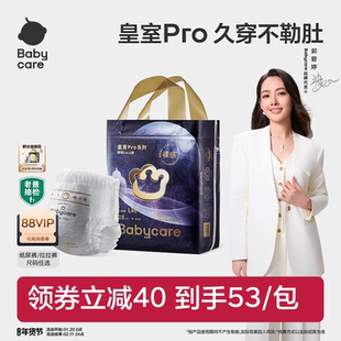 babycare皇室pro裸感纸尿裤拉拉裤日夜用超薄透气尿不湿Mini装
