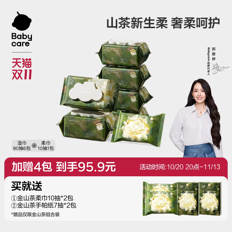 babycare山茶湿巾新生婴幼儿手口专用柔软超厚儿童宝宝家用大包装