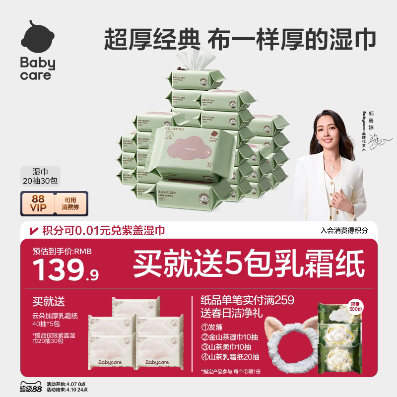 【详情领优惠】babycare湿巾婴儿手口专用宝宝湿纸巾小包便携加厚