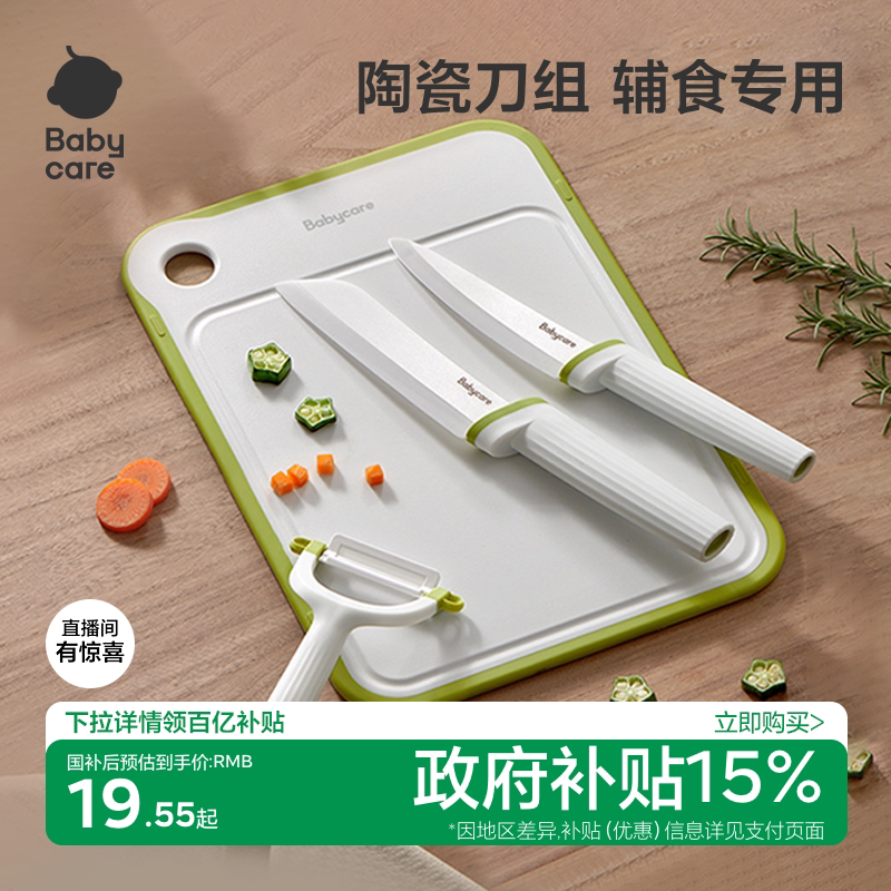 babycare陶瓷菜板婴幼儿辅食工具菜板刀具套装宝宝剪刀辅食机砧板
