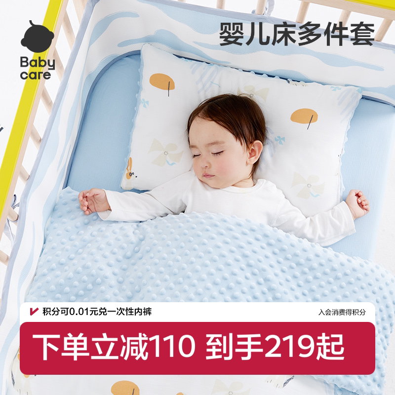 babycare婴儿床套件被子床品被套儿童午睡被褥四季透气床上用品
