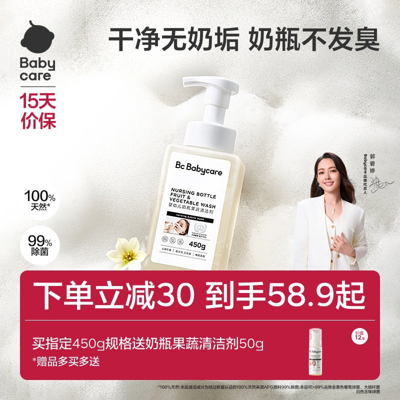 babycare450g瓶装奶瓶清洗剂