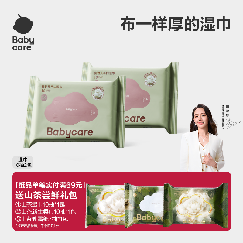 babycare湿巾手口湿纸巾10抽
