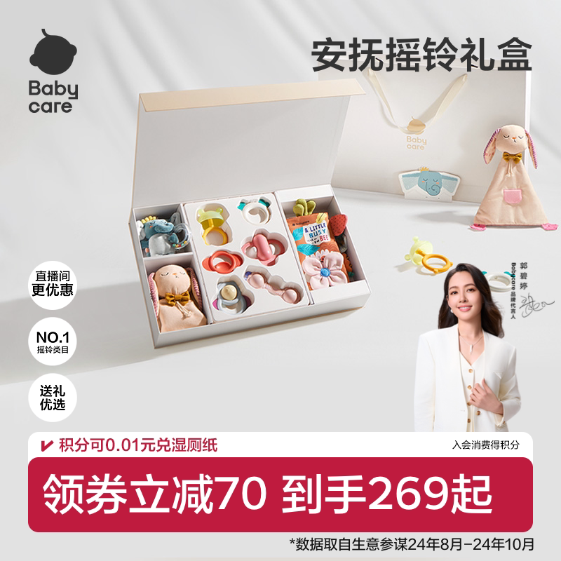 babycare新生婴儿安抚摇铃礼盒见面礼物宝宝出生玩具周岁送礼满月图片