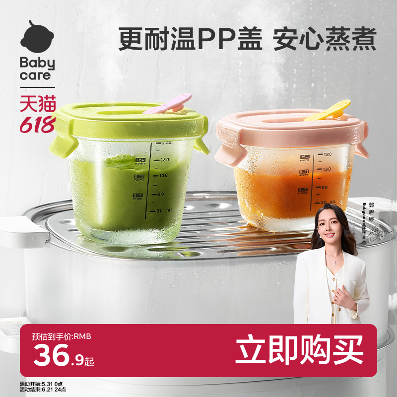 babycare婴儿辅食盒玻璃宝宝辅食保鲜工具便携防漏可蒸煮冷冻储存