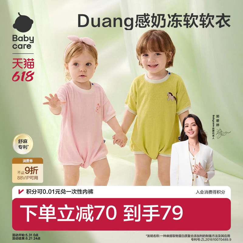 Babycare宝宝外出爬服婴幼儿宽松短袖爬服夏季凉感包屁衣7A抗菌