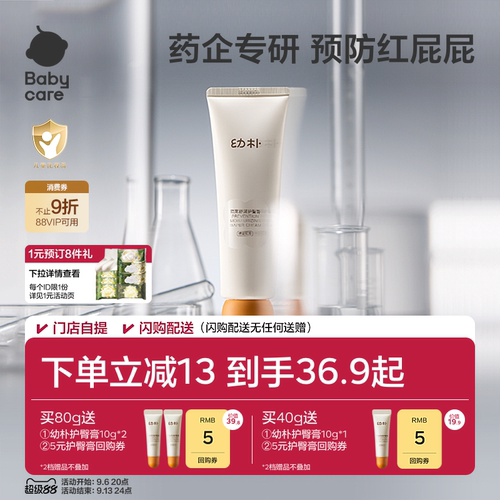 babycare婴儿屁屁乐护臀膏防红