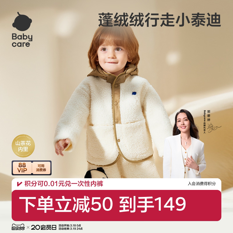 babycare儿童外套婴儿男童女童外套加绒宝宝外套蓬绒绒秋冬季保暖