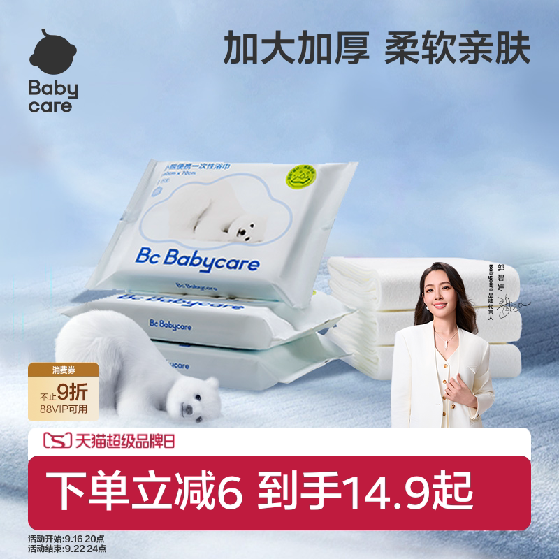 babycare加厚吸水一次性浴巾