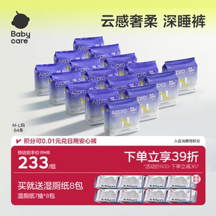 babycare小N夜用安心裤 64条囤货经期 防漏超柔呵护裸感深睡安睡裤