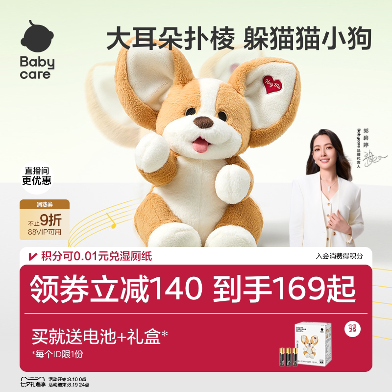 babycare躲猫猫柯基婴儿宝宝毛绒玩具抬头大象小象安抚玩偶礼物