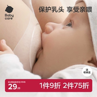 babycare乳盾喂奶神器乳頭保護(hù)罩