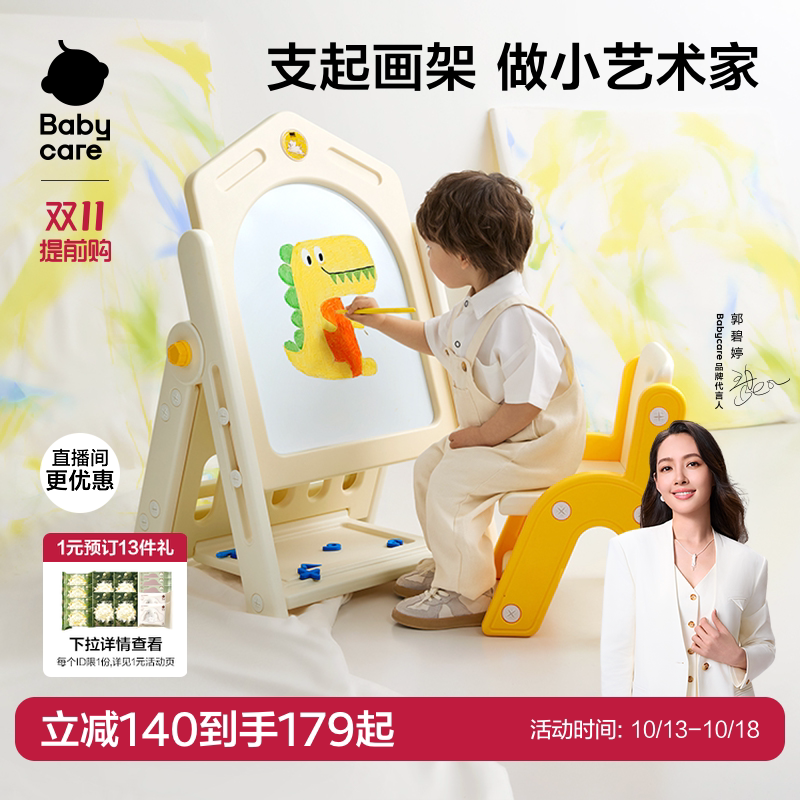 babycare儿童画画板手写板写字家用磁性支架式礼物一岁宝宝涂鸦