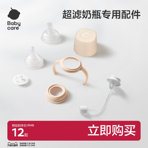 babycare超滤奶瓶配件