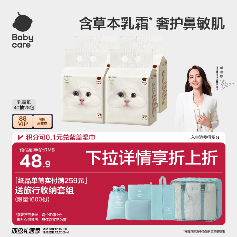 babycare雪柔乳霜纸巾云柔巾积雪草抽纸婴儿专用柔纸巾宝宝卫生纸