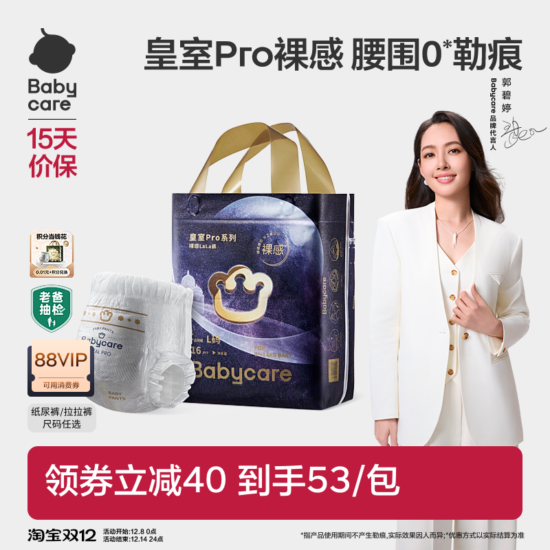 babycare皇室pro尿不湿