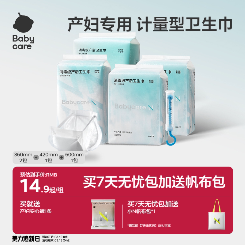 babycare产妇卫生巾计量卫生巾孕妇产后月子专用产妇计量型卫生巾
