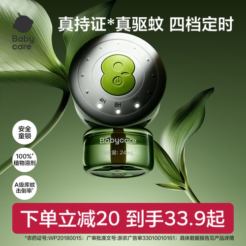 babycare植物电热蚊香液无味家用