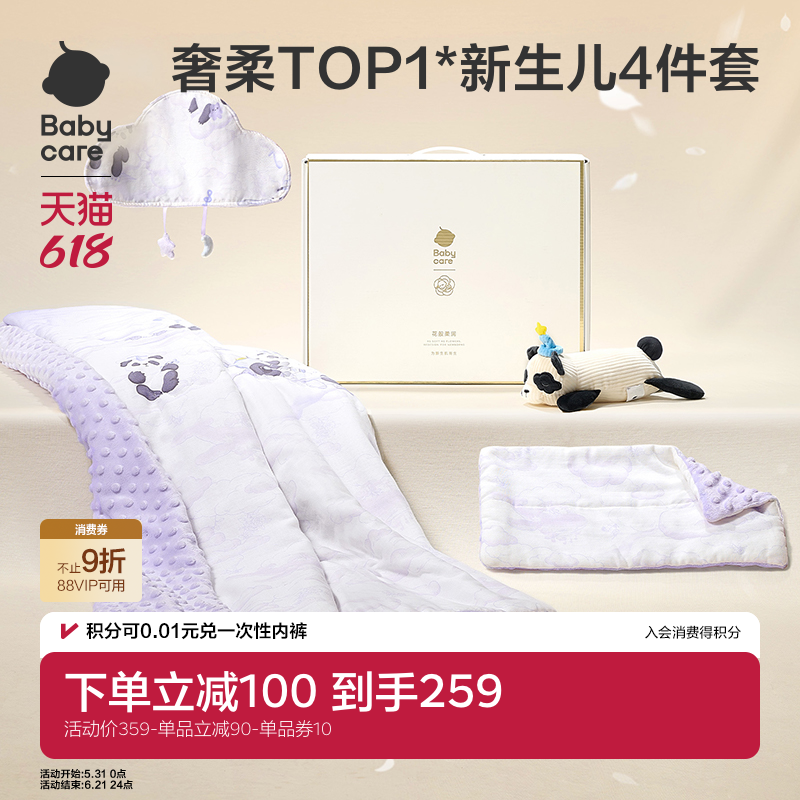 babycare新生儿礼盒四件套床品被子毯子宝宝出生见面礼