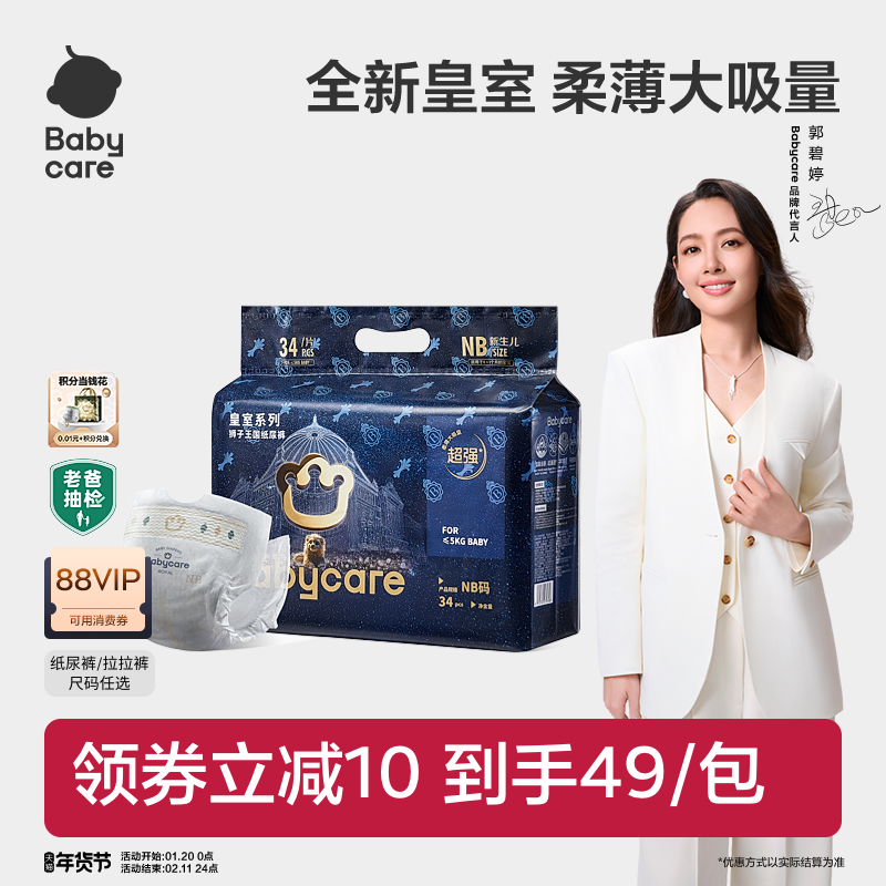 【私域】babycare皇室狮子王国纸尿裤拉拉裤新生儿超薄透气尿不湿,婴童尿裤,拉拉裤/学步裤/成长裤正装,淘宝优惠券,粉丝福利购,淘宝优惠卷