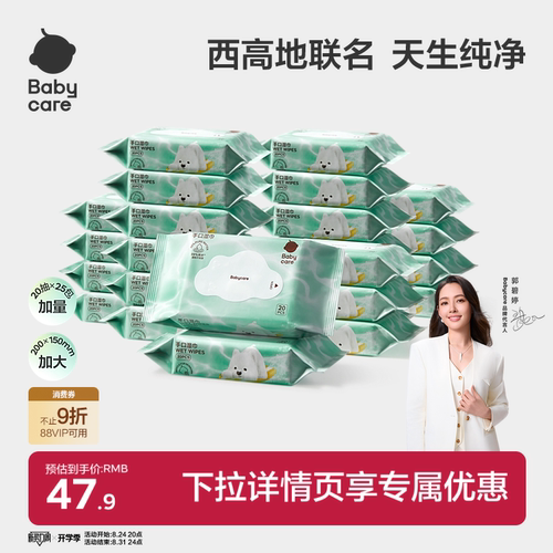 babycare纯水湿巾手口专用加大官方儿童小包便携装出行随身旅行装
