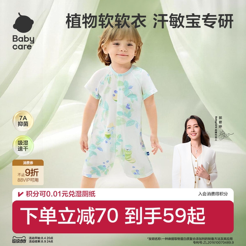Babycare自然凉选短袖爬服宝宝夏季清凉包屁衣7A抗菌三角连体衣