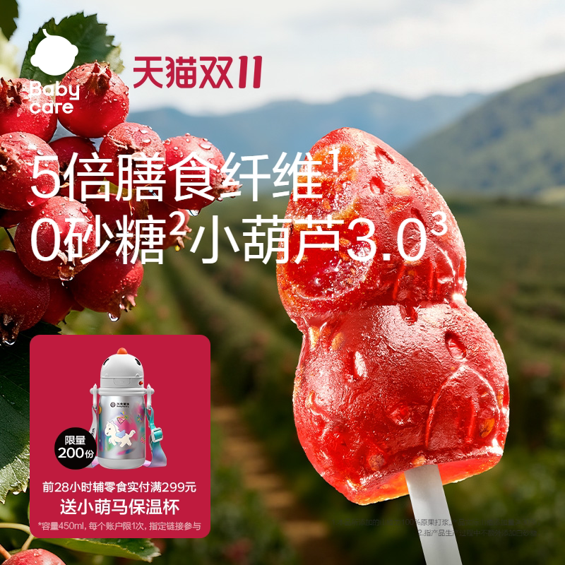 babycare光合星球山楂棒棒糖小草莓儿童健康宝宝零食无添加白砂糖