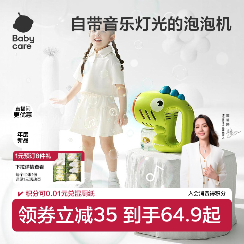 babycare泡泡机全自动电动吹泡泡图片
