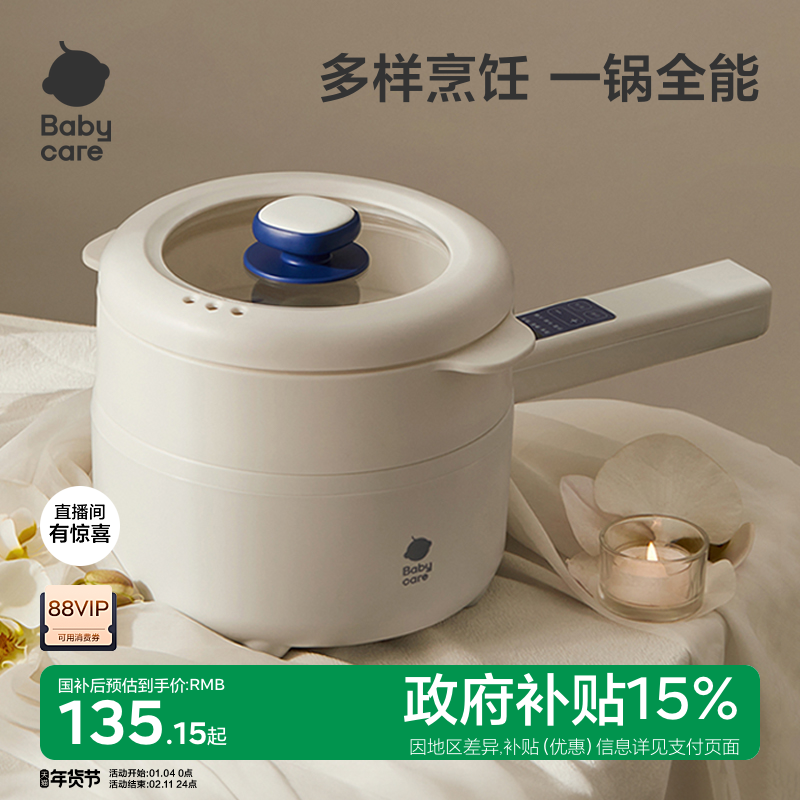 babycare宝宝辅食锅婴儿小奶锅宝宝多功能电煮锅婴儿辅食烹饪机