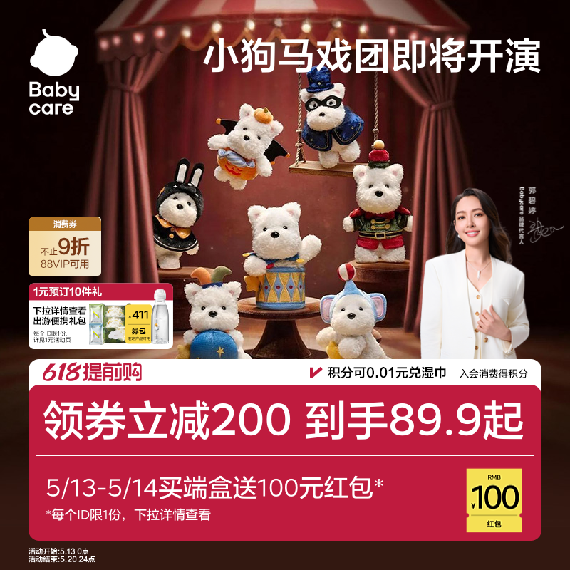 babycare马戏团毛绒挂件盲盒包包钥匙扣情侣玩具小玩偶公仔男女孩