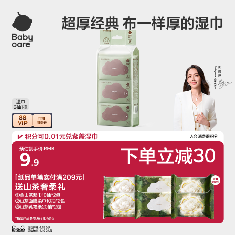 babycare濕巾嬰兒手口專用新生兒加大加厚便攜小包裝旅游隨身出行