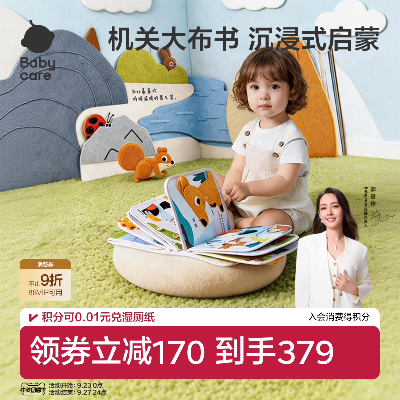 babycare土豪布书可啃咬撕撕书