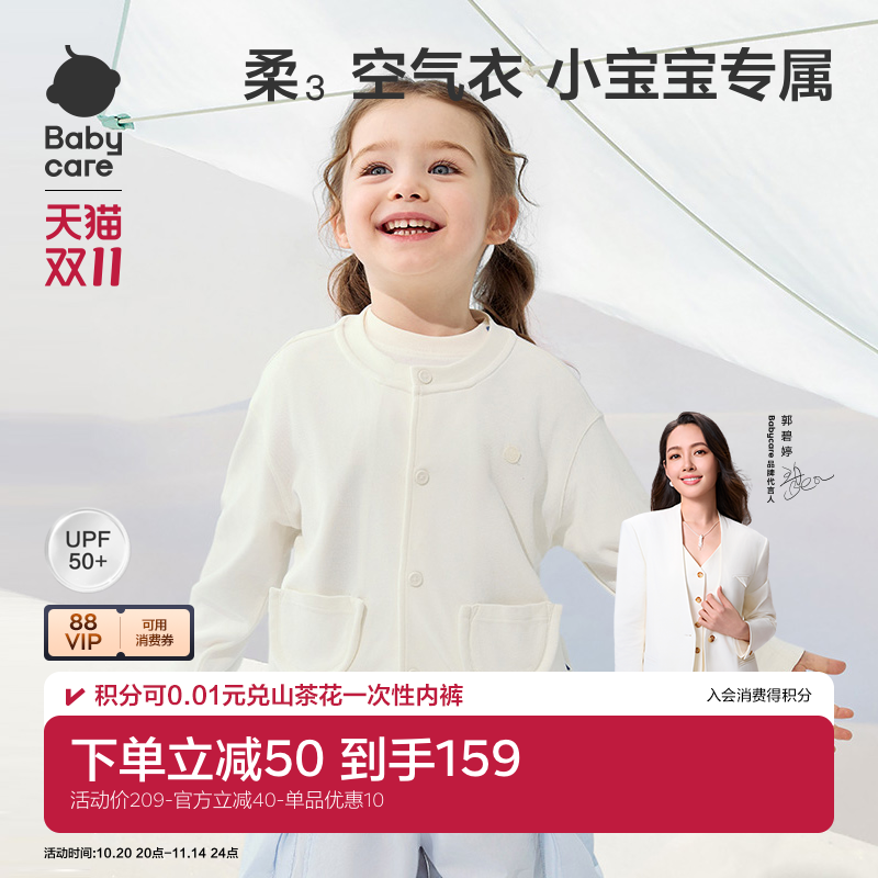 Babycare宝宝空气衣防晒透气儿童春夏新品外套开衫空调衣童装上衣