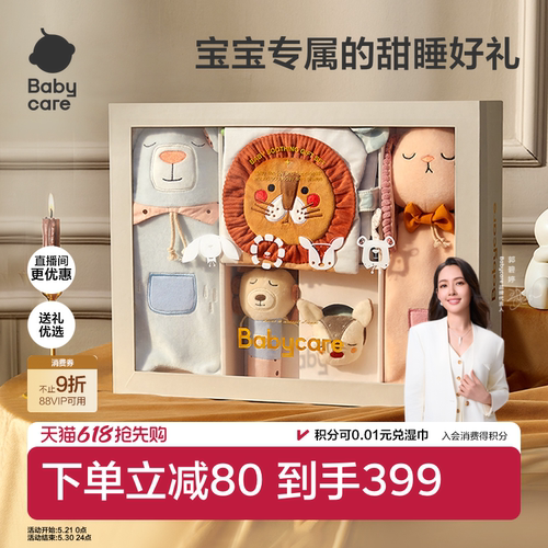 babycare新生婴儿安抚礼盒