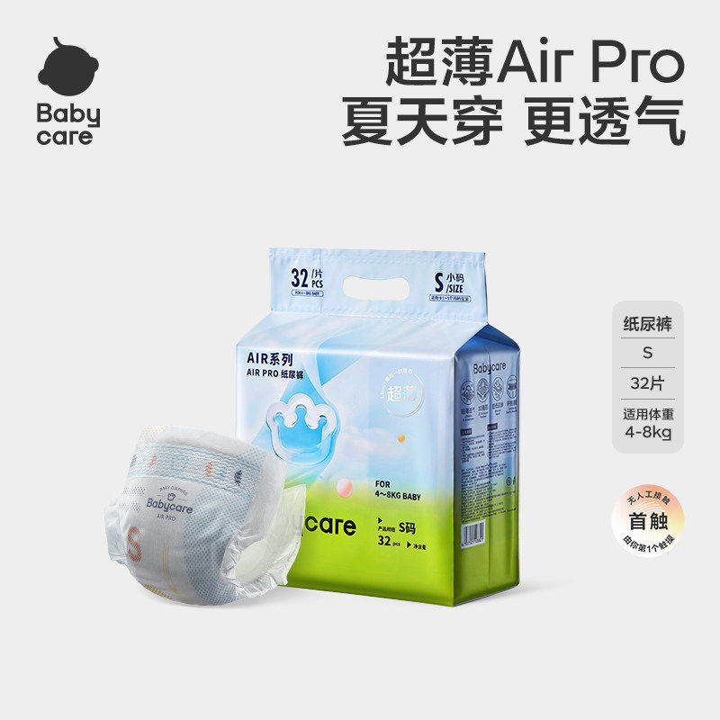 babycare纸尿裤airpro拉拉裤超薄透气宝宝尿不湿Mini,婴童尿裤,拉拉裤/学步裤/成长裤正装,淘宝优惠券,粉丝福利购,淘宝优惠卷