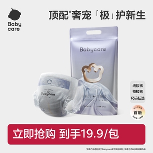 拉拉裤 babycare极系列纸尿裤 尝鲜 超薄透气尿不湿试用装 新品