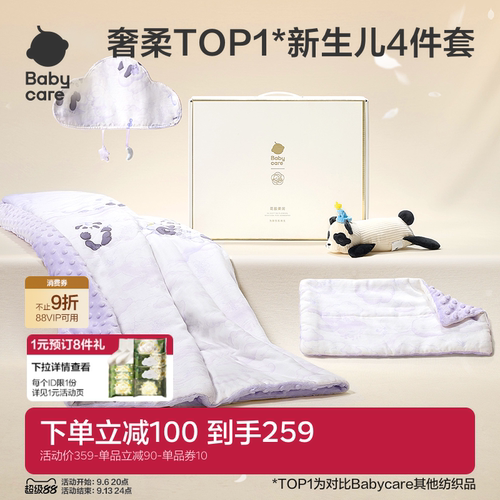 babycare新生儿礼盒四件套床品被子毯子宝宝出生见面礼
