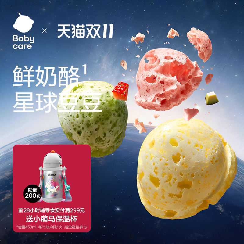 babycare光合星球婴幼儿星球豆豆