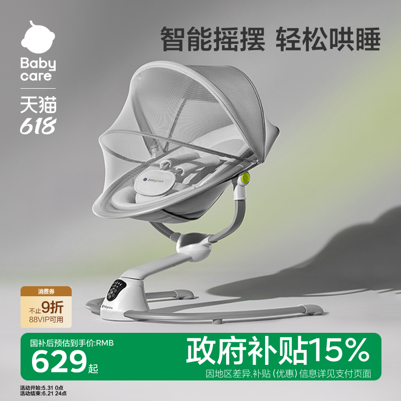 babycare婴儿摇摇椅床电动哄娃神器躺睡带娃宝宝摇篮新生儿礼物