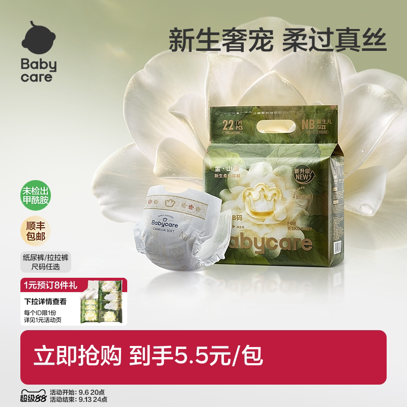 babycare金山茶花日夜兼用尿不湿图片