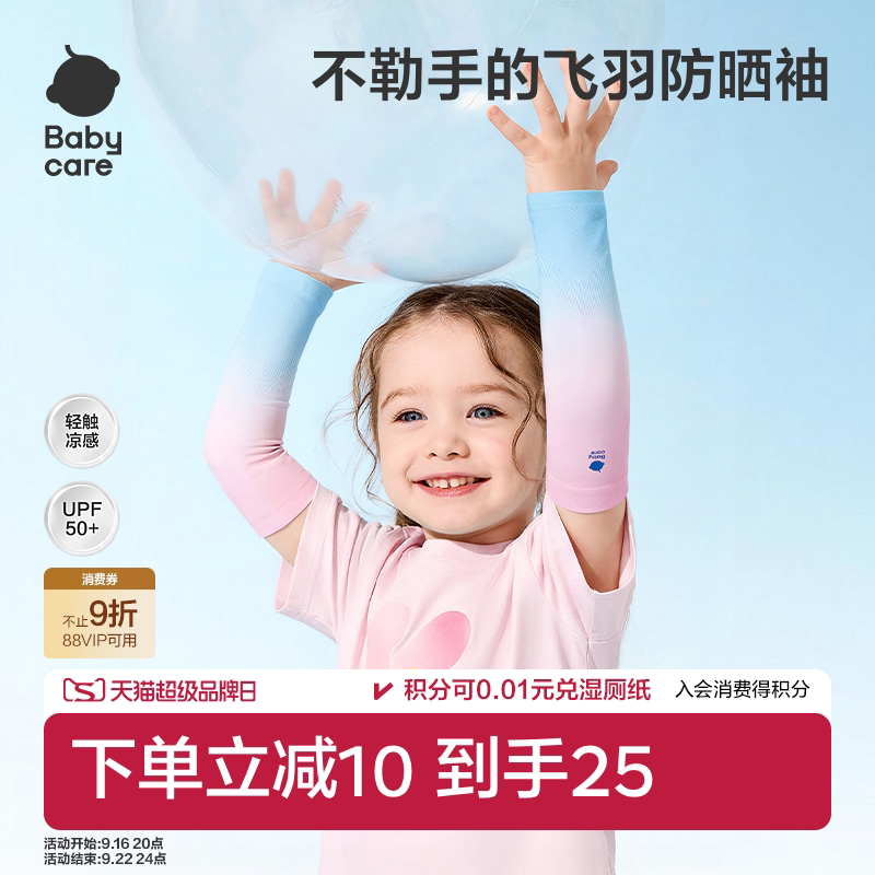 Babycare儿童凉感防晒冰丝袖套男女童宝宝夏透气户外高弹防紫外线图片