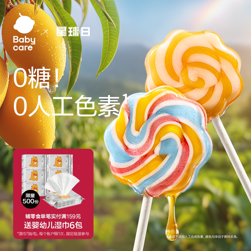 babycare彩虹棒棒糖光合星球儿童零食无添加白砂糖送婴儿宝宝食谱