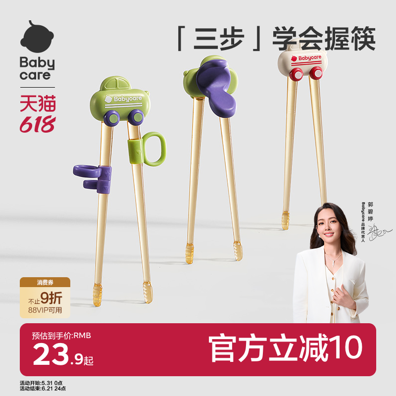 babycare儿童筷子训练筷2-3-6岁宝宝学习专用虎口辅助筷练习餐具